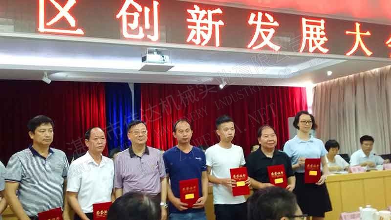 坡頭區(qū)創(chuàng)新發(fā)展大會(huì)召開(kāi)，我司堅(jiān)持科技創(chuàng)新，取得累累碩果